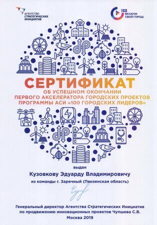 Сертификат 2019 - 1